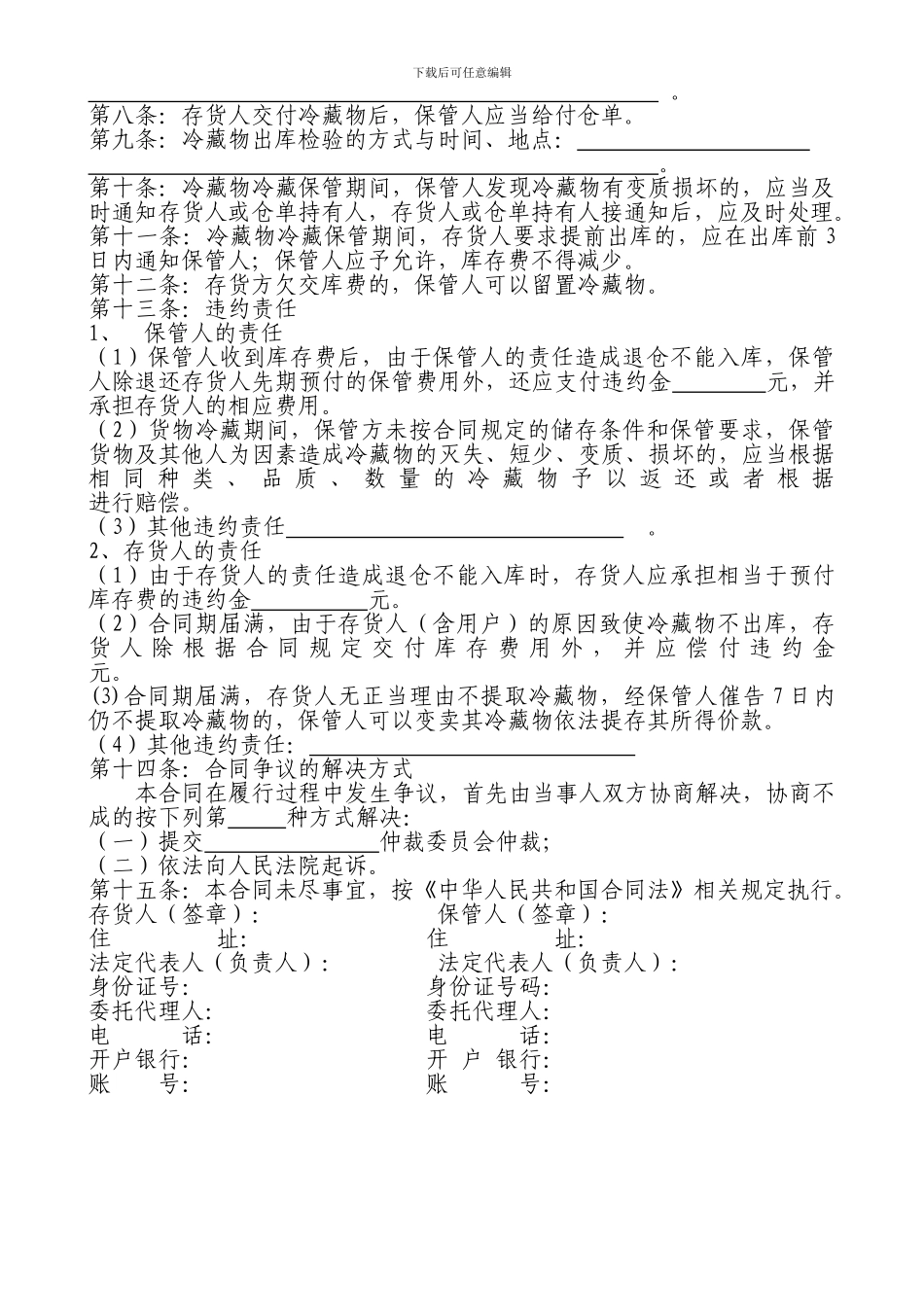 县优化办提供仓储合同规范性文本_第2页