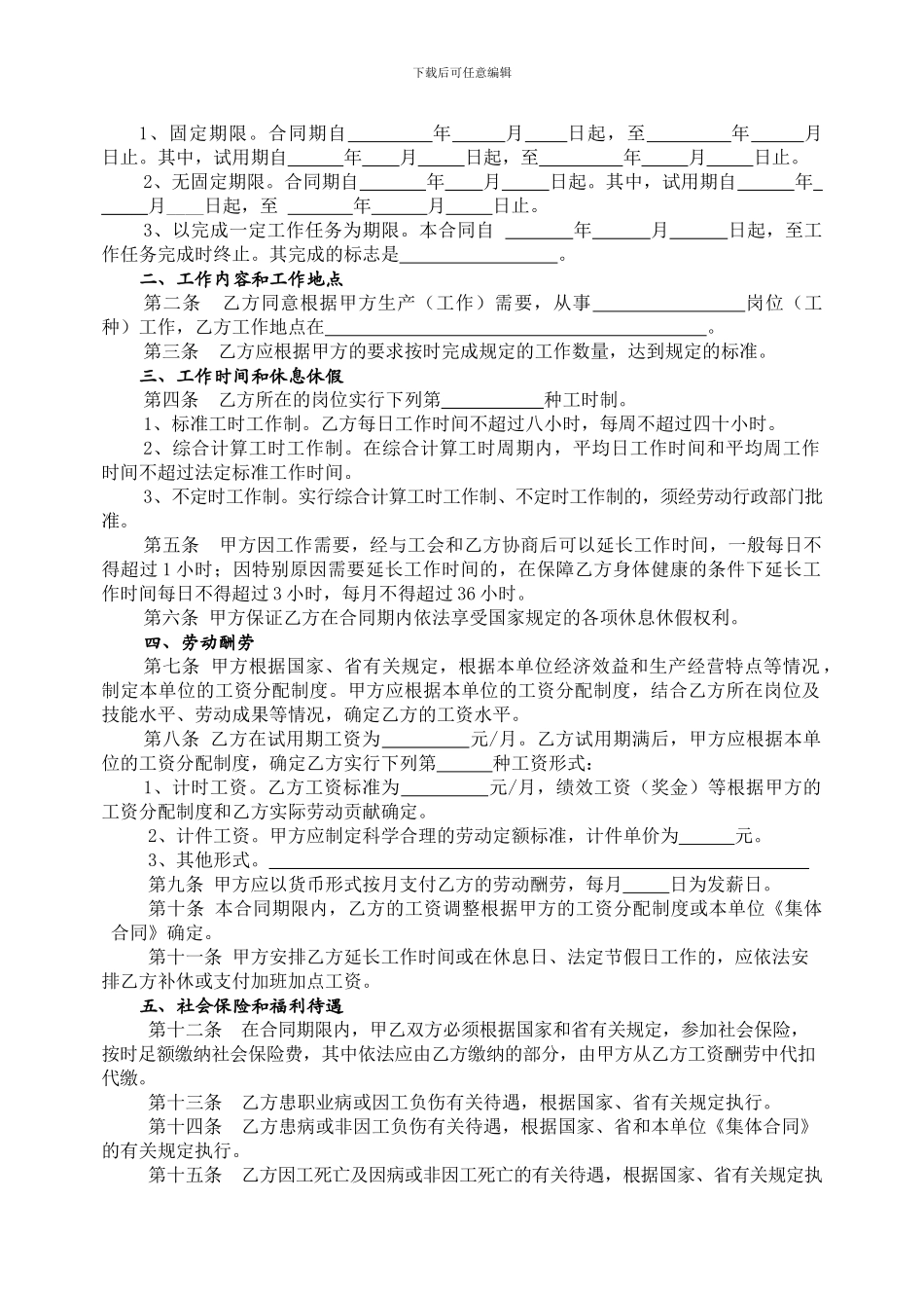 县劳动局全日制劳动合同书_第2页