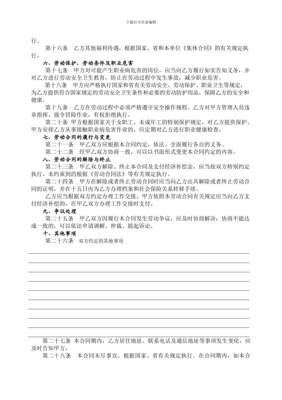 县劳动局全日制劳动合同书_第3页