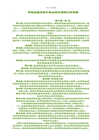 县供电企业用电客户自备电源安全使用协议及审批表