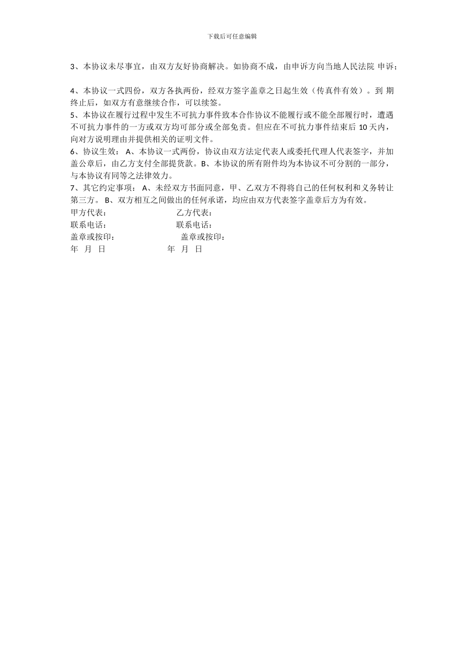 县级代理商合同_第3页