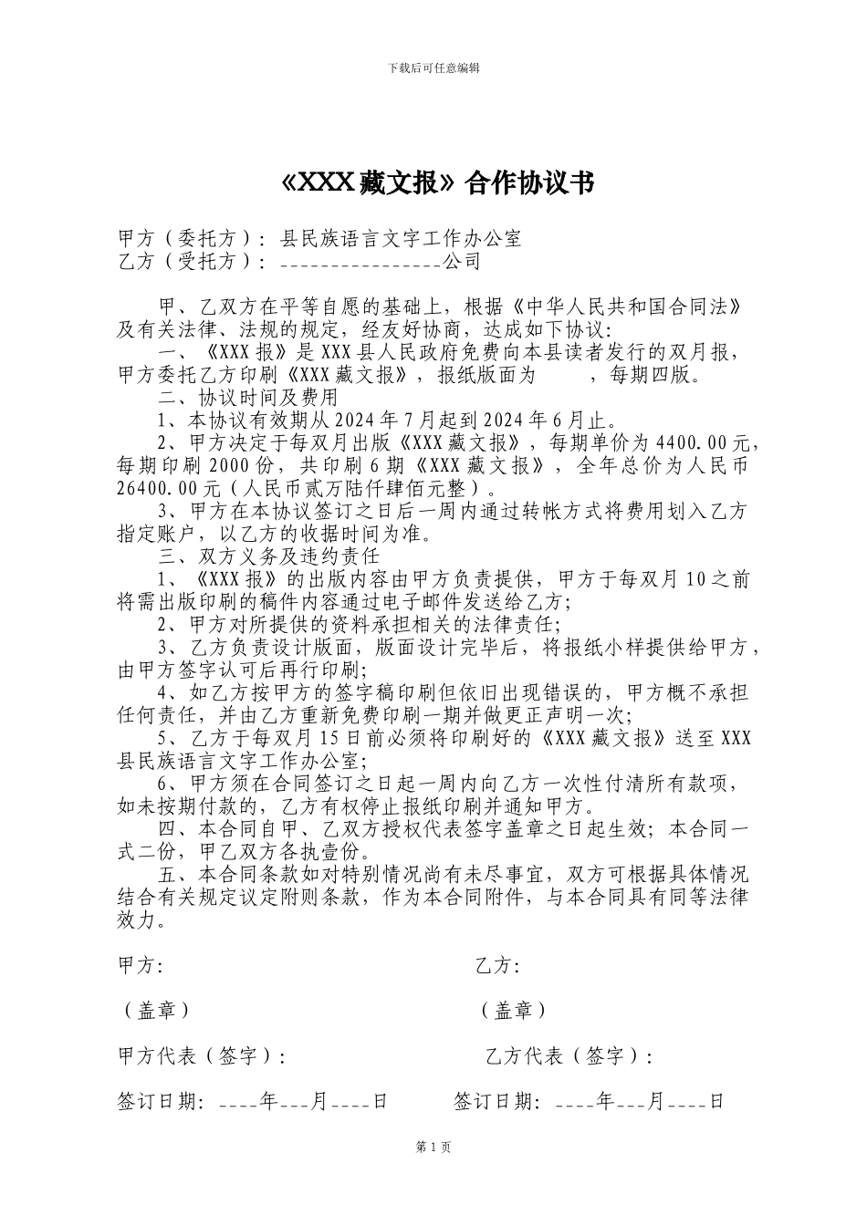 县藏文报协议书_第1页