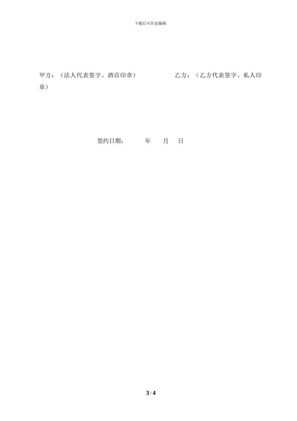 厨房承包协议书20240818_第3页