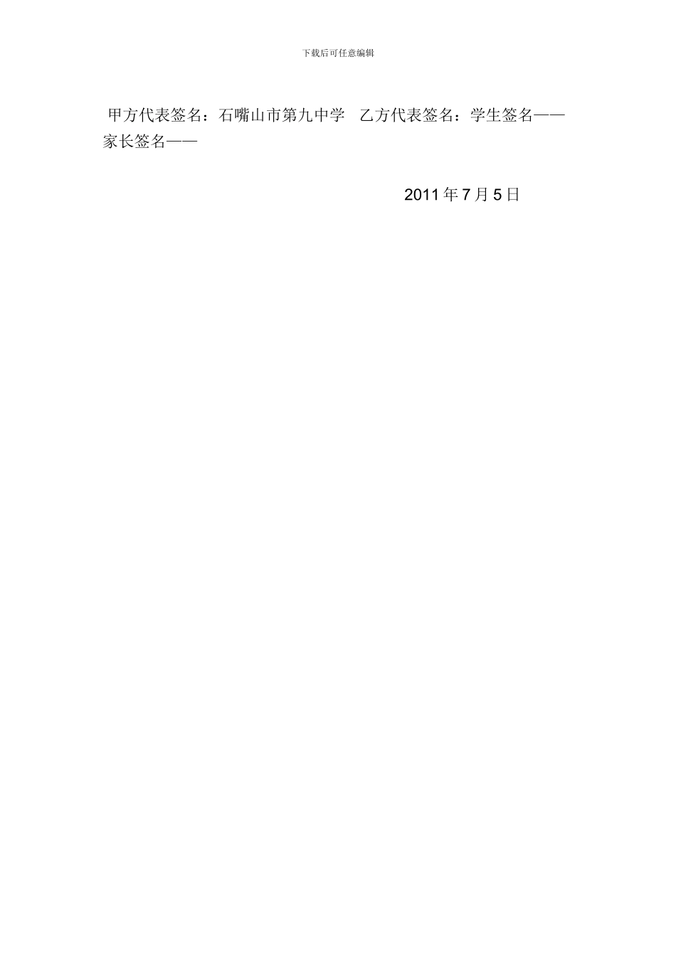 参加自治区2024年中学生篮球比赛队员在校训练期间的安全协议书_第2页