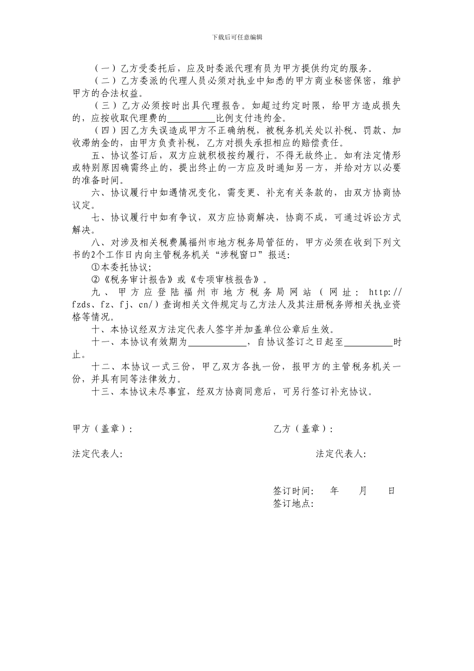 参照税务代理委托协议范文本制..._第2页