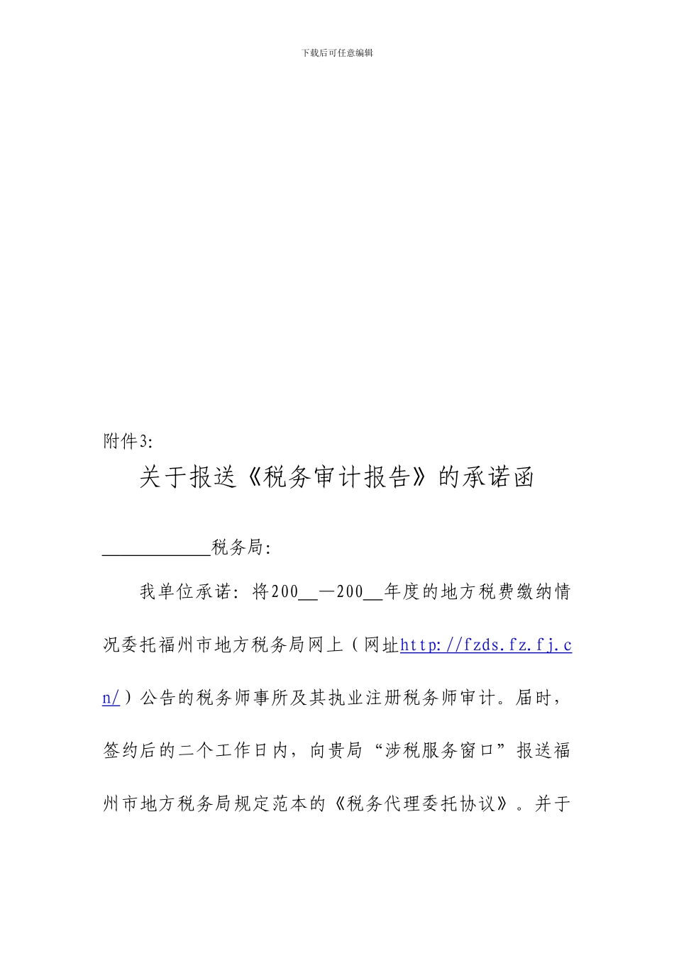 参照税务代理委托协议范文本制..._第3页