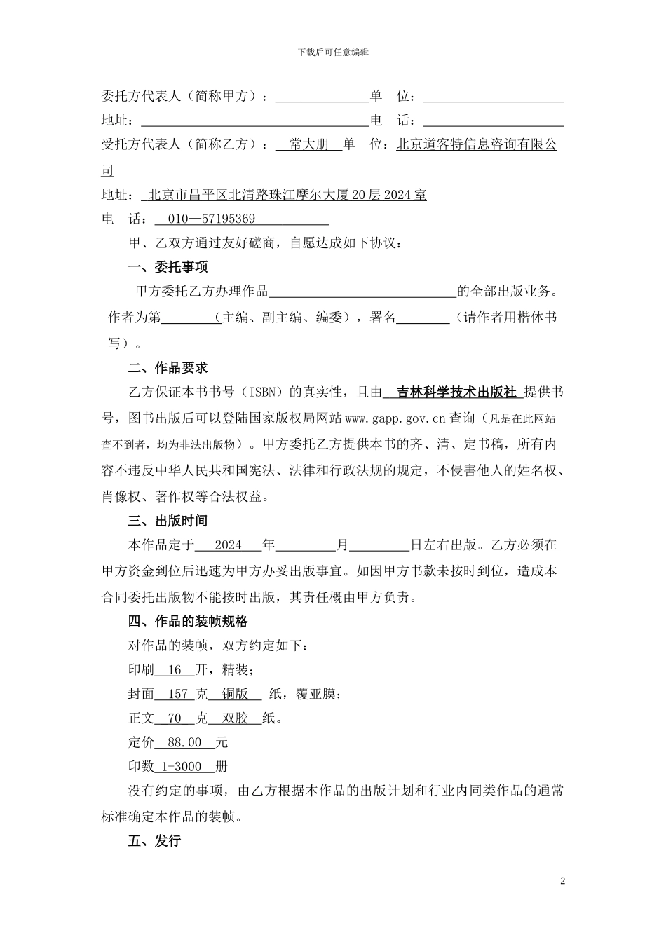 参编图书委托出版合同_第2页