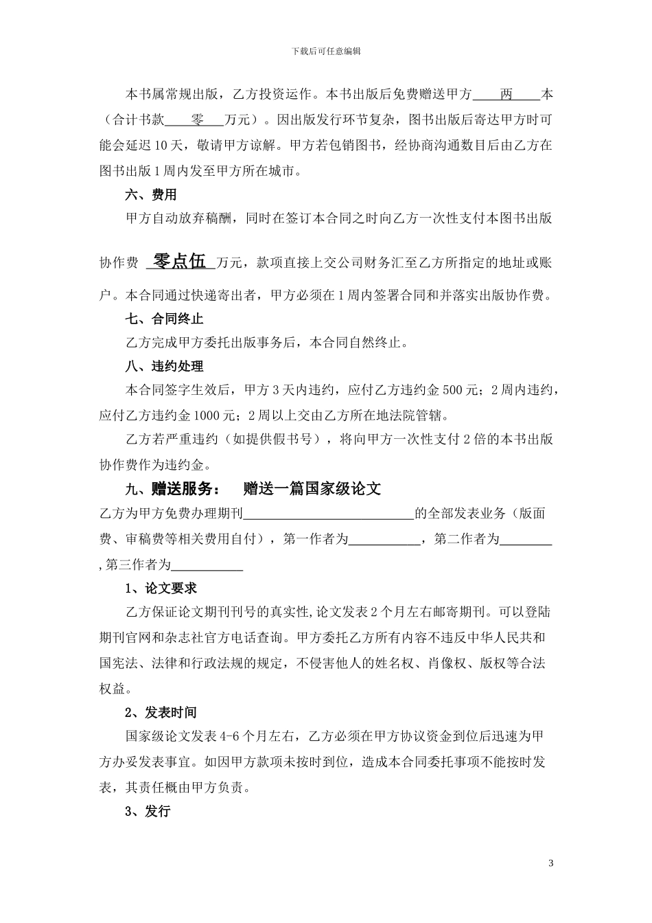 参编图书委托出版合同_第3页