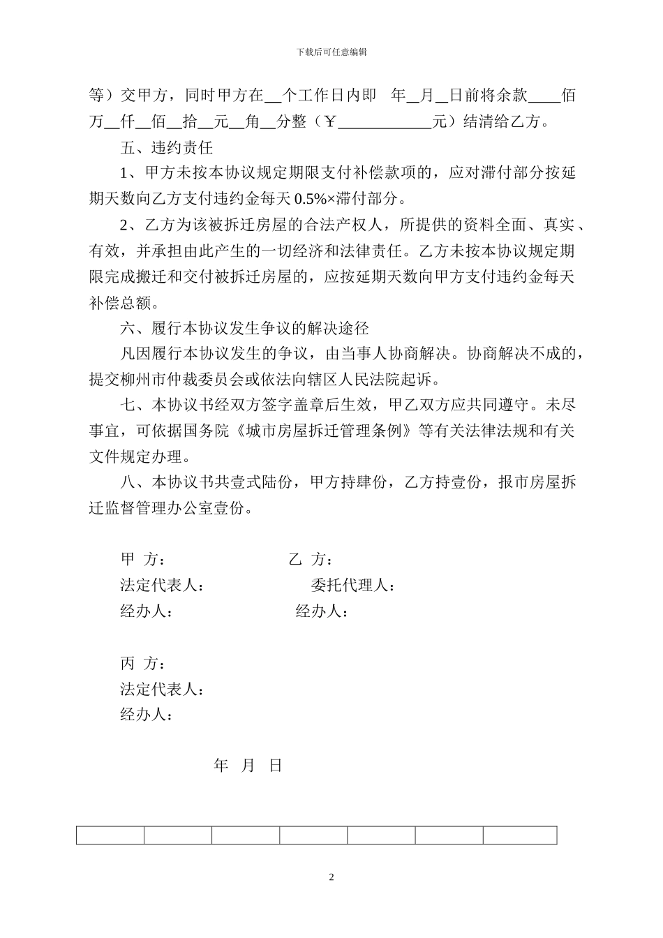 参照集体-房屋拆迁货币补偿协议书_第2页