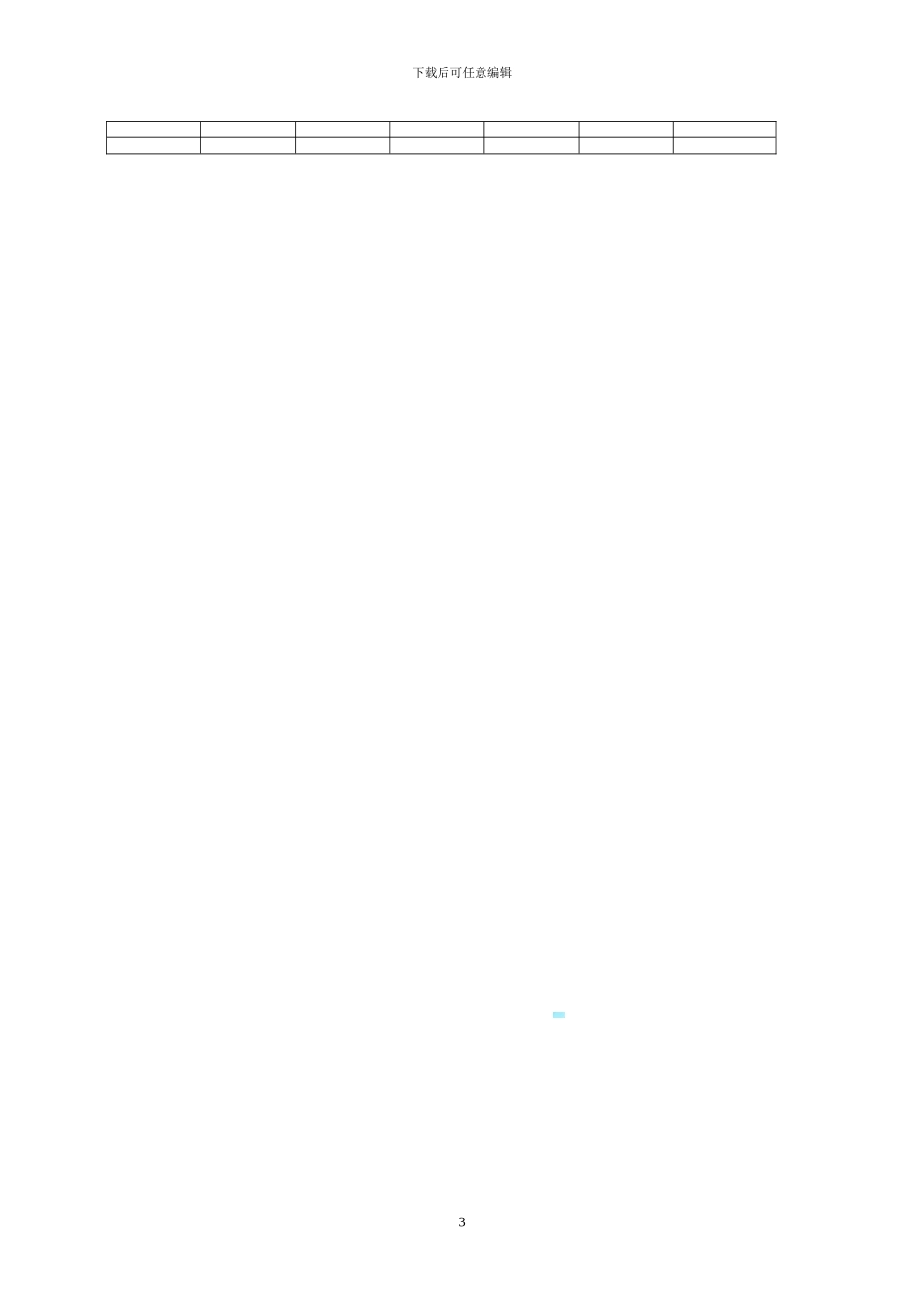 参照集体-房屋拆迁货币补偿协议书_第3页