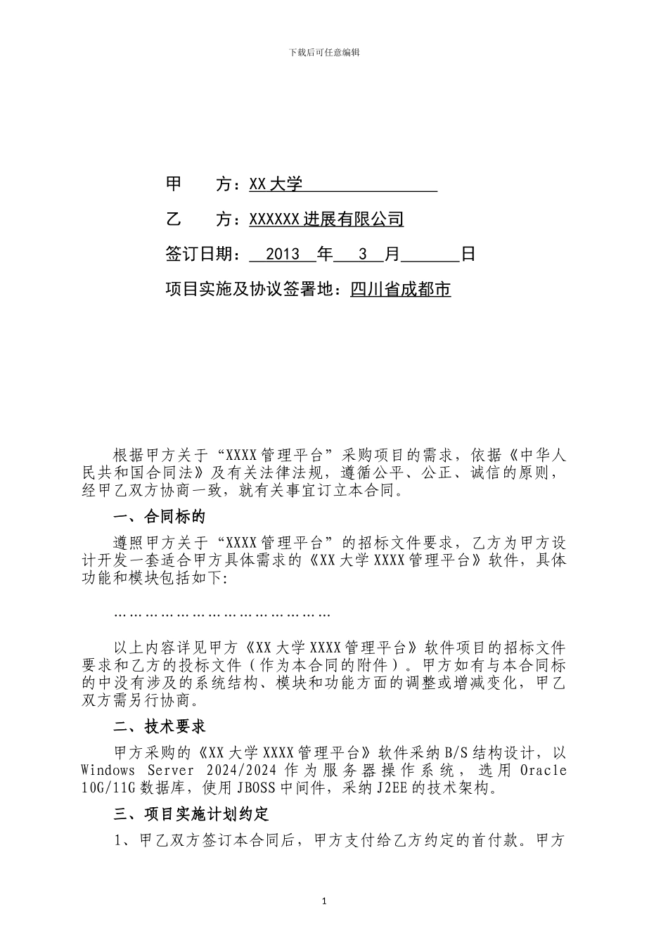 参考软件合同协议_第2页