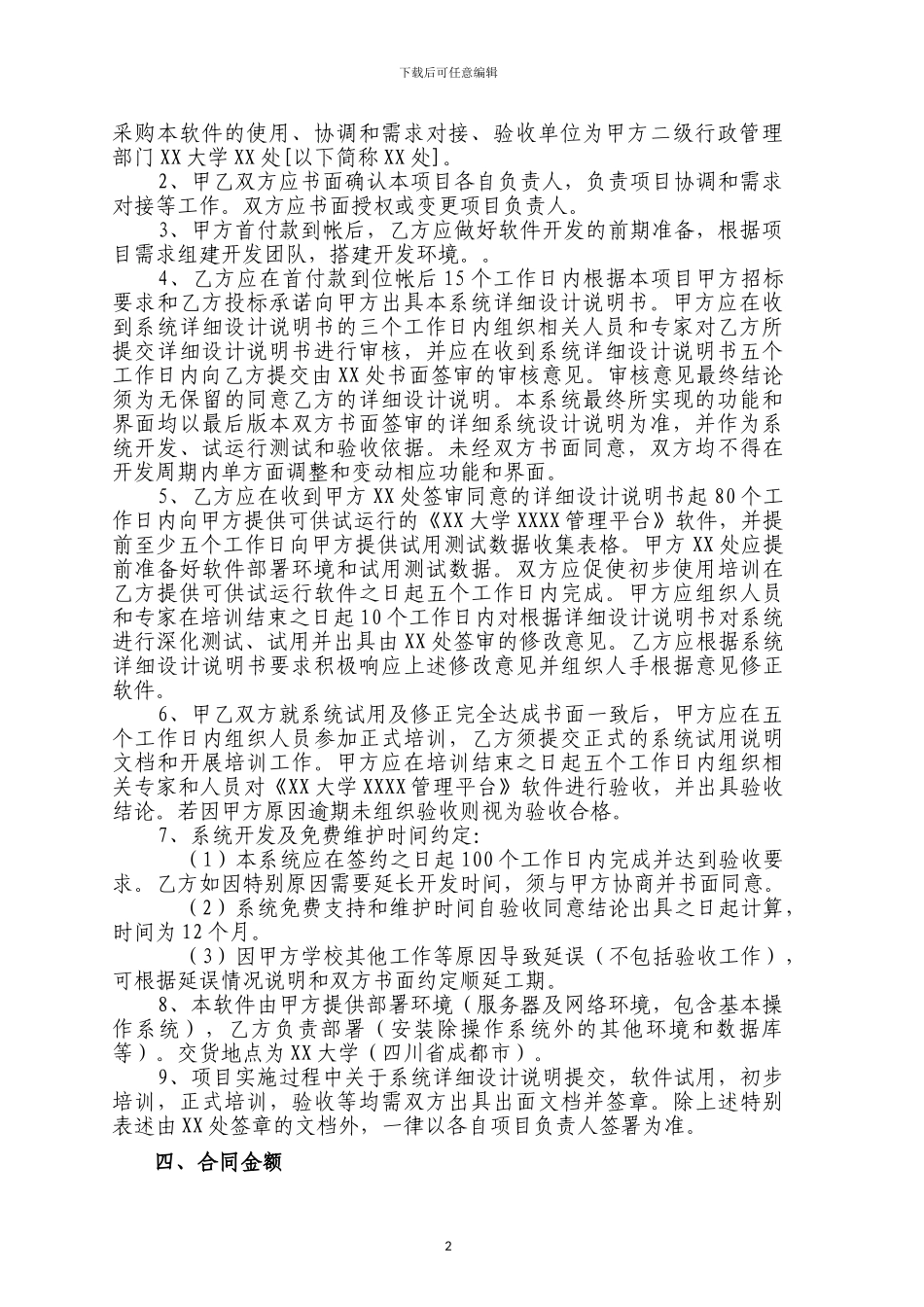 参考软件合同协议_第3页