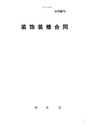 参考杭州市装修合同范本