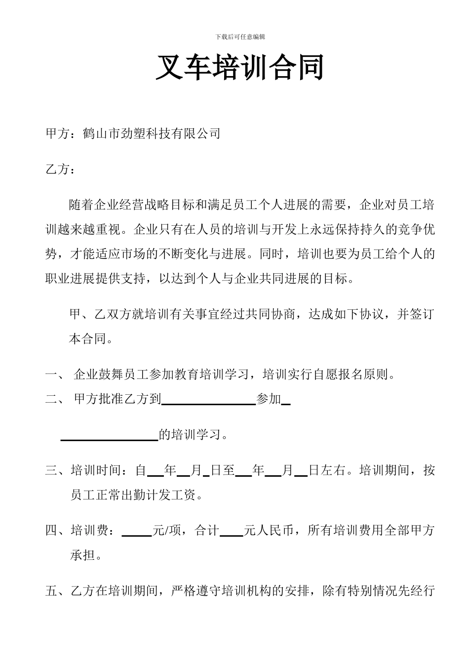 叉车培训协议书_第1页