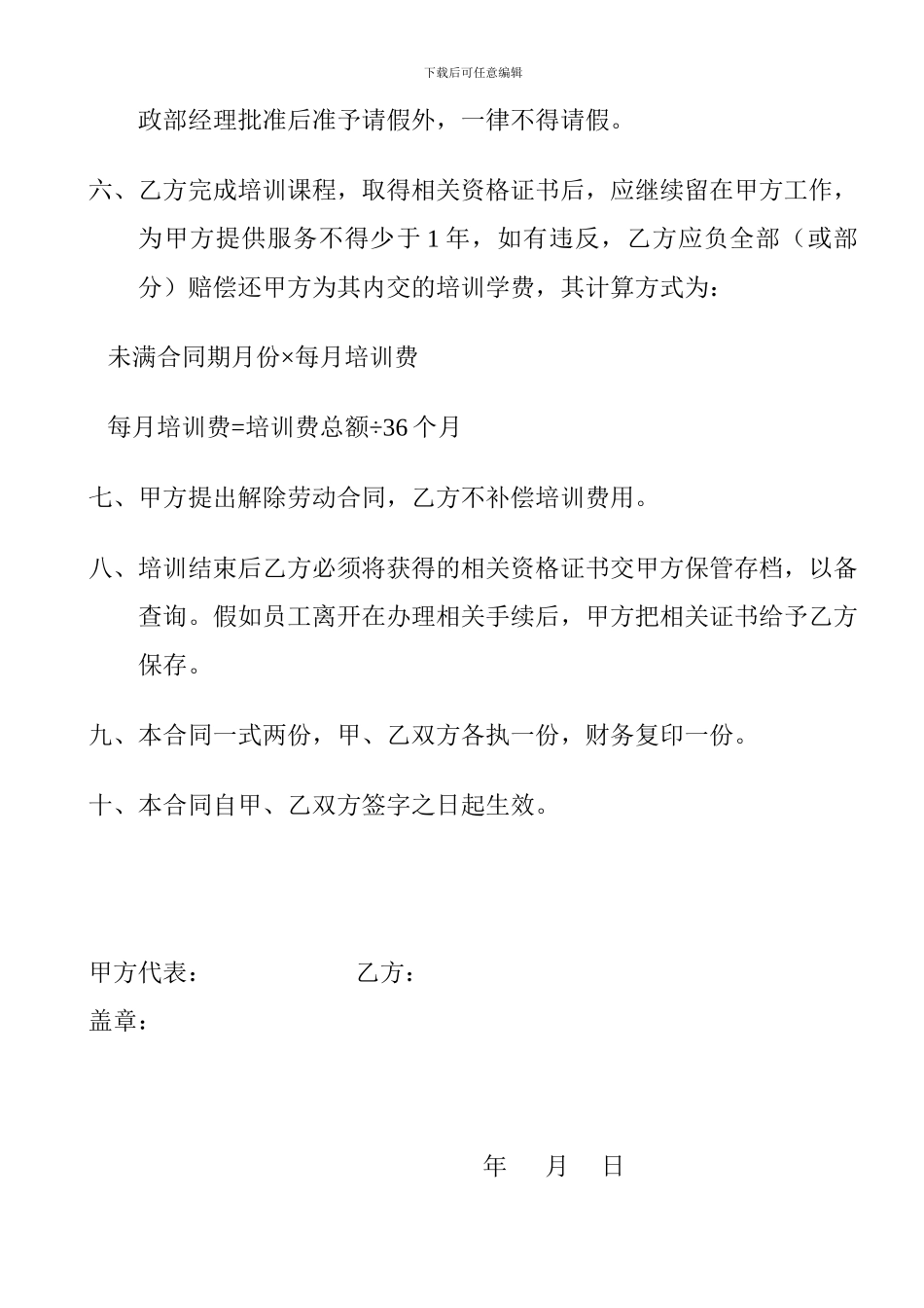 叉车培训协议书_第2页