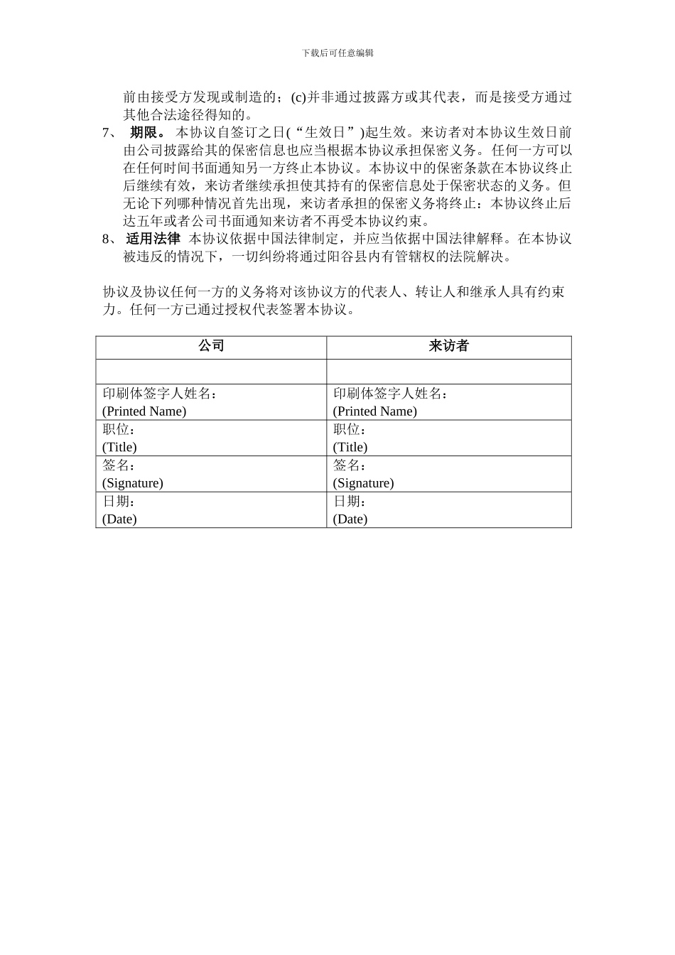 参观保密协议_第2页