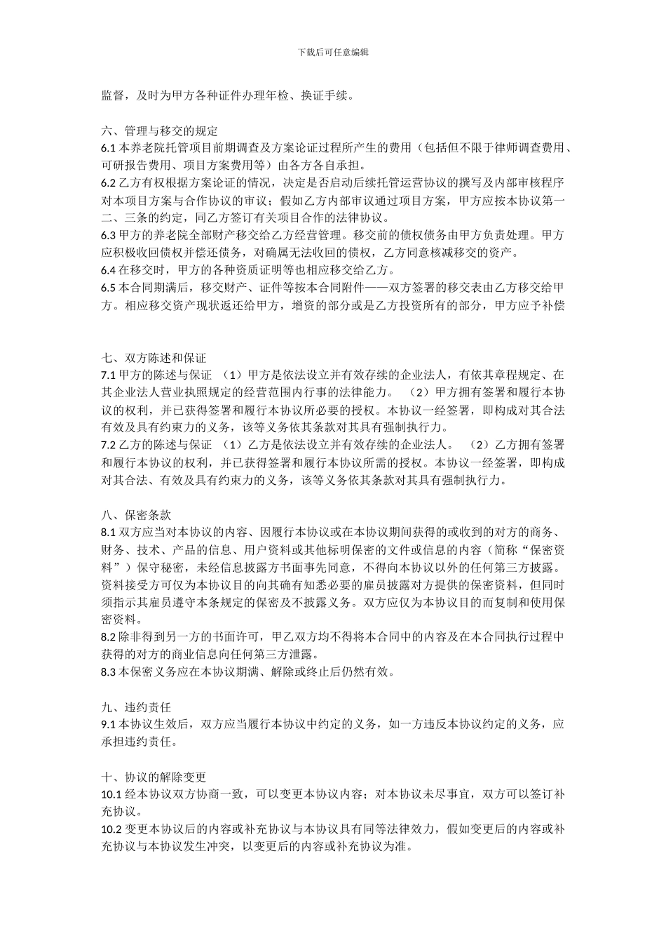 参考：养老与医院框架合作协议_第3页