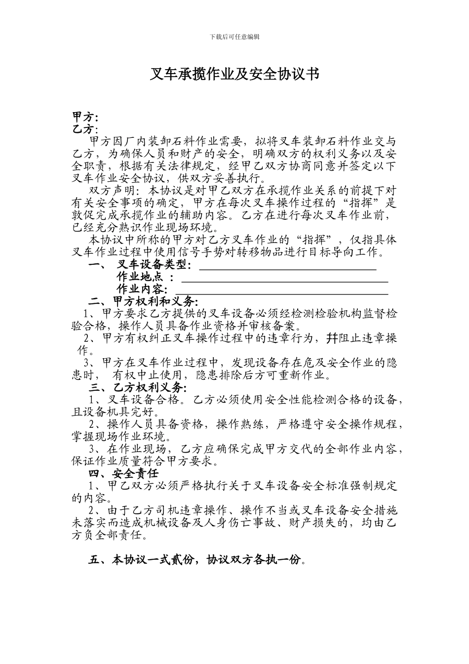 叉车安全协议_第1页