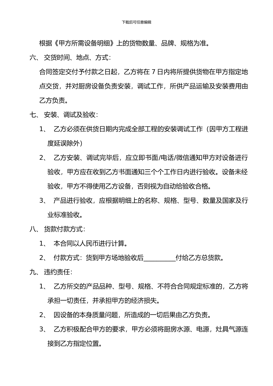 厨房设备购销合同_第2页