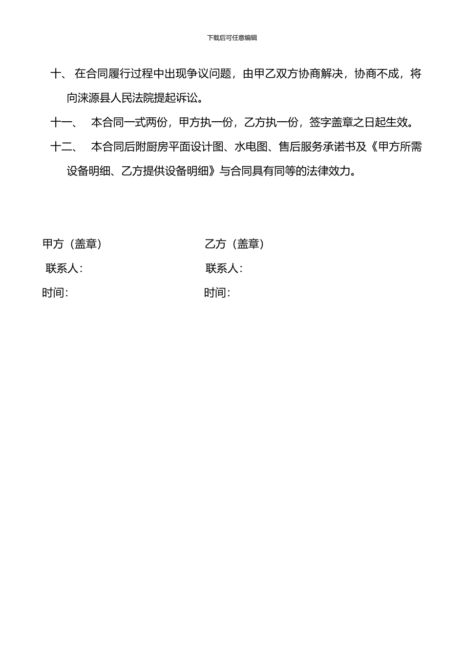 厨房设备购销合同_第3页