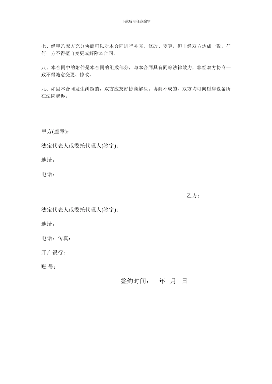 厨房设备维修协议_第2页