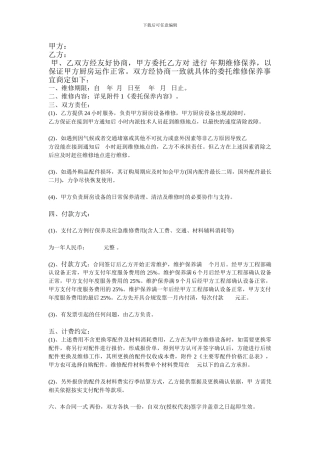 厨房设备维修协议