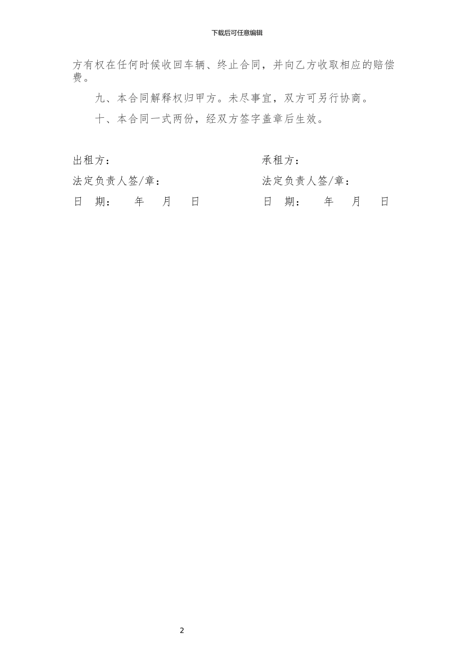 叉车租赁协议-修改后_第2页