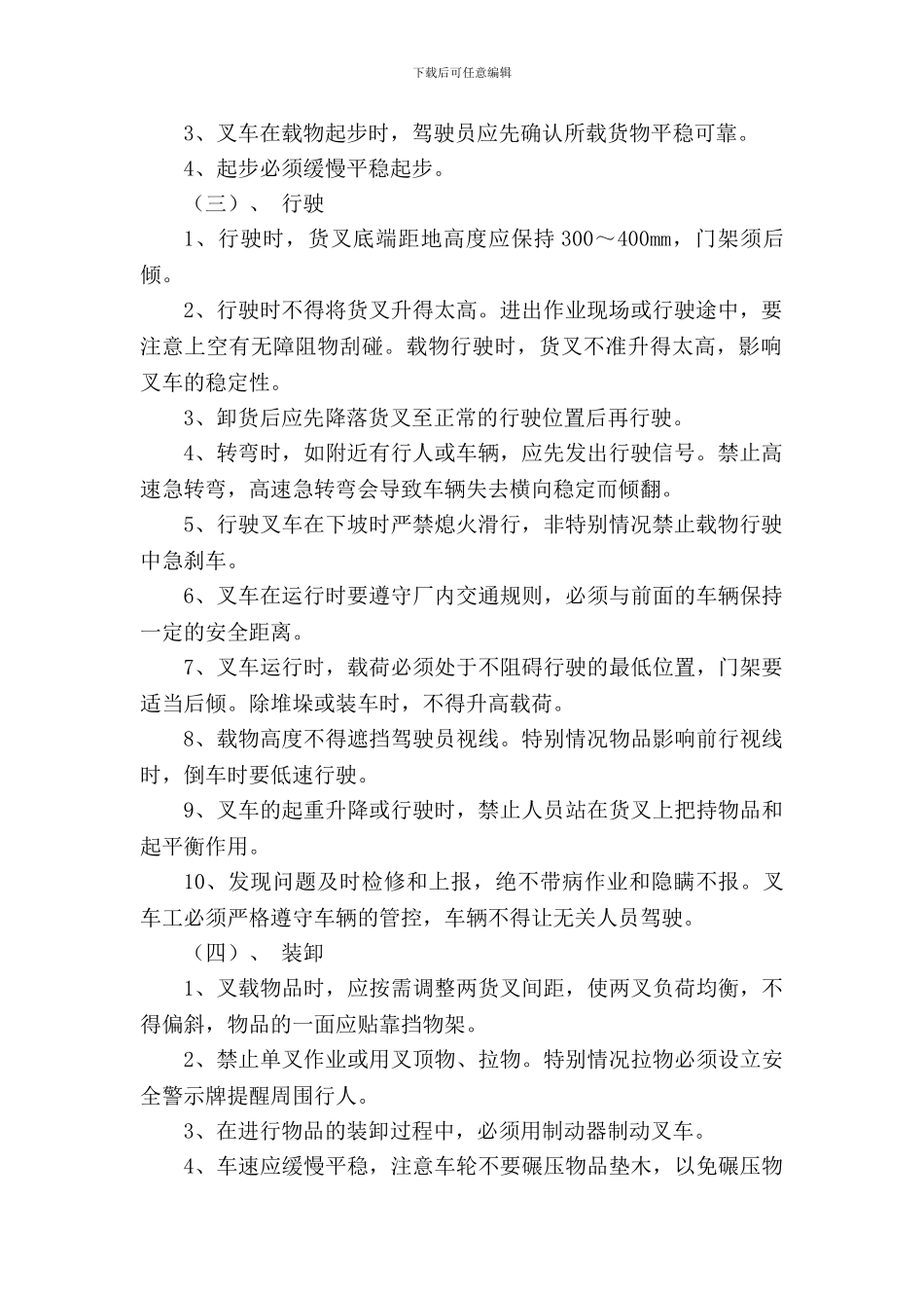 叉车工聘用协议书_第2页