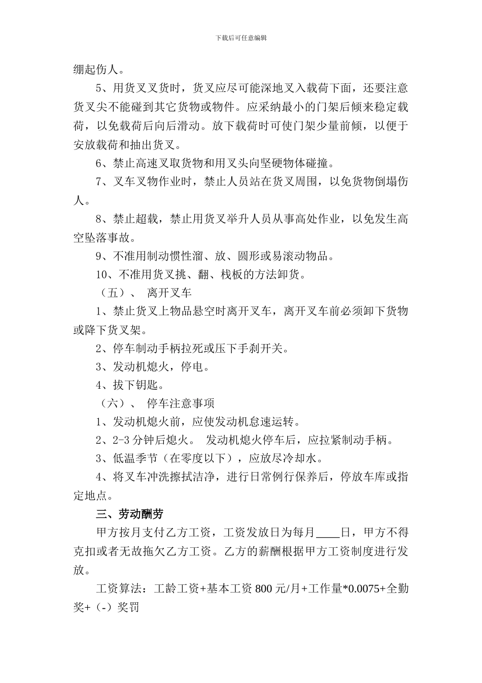 叉车工聘用协议书_第3页