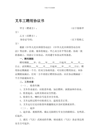 叉车工聘用协议书