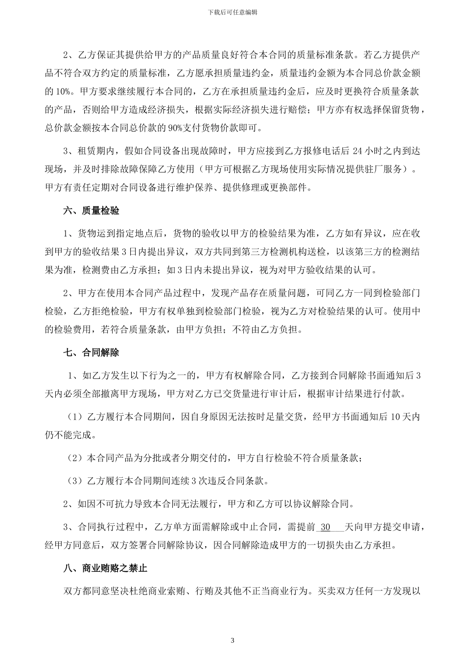 叉车租赁合同_第3页