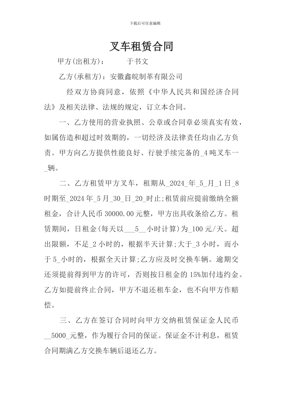 叉车租赁协议_第1页