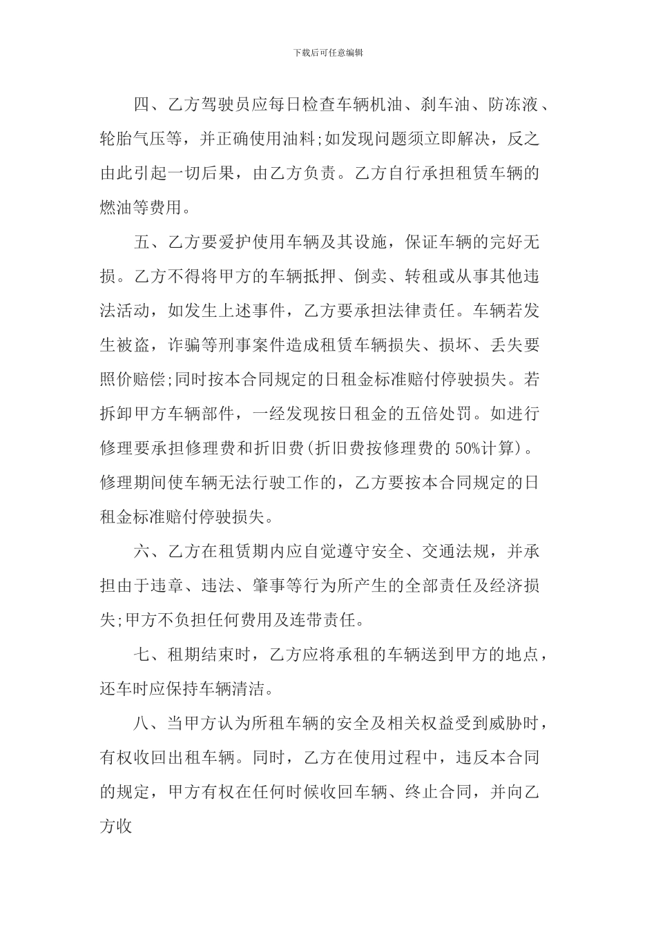 叉车租赁协议_第2页