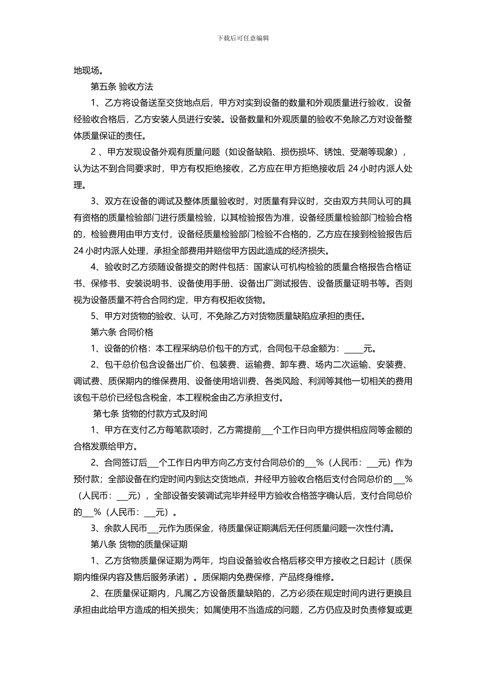 厨房设备采购合同范本_第2页