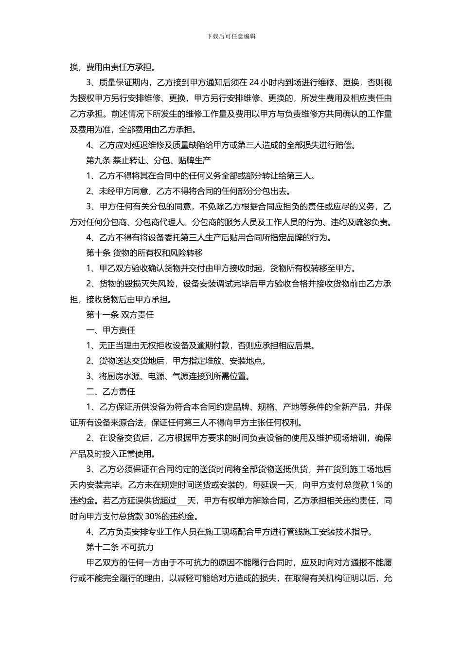 厨房设备采购合同范本_第3页