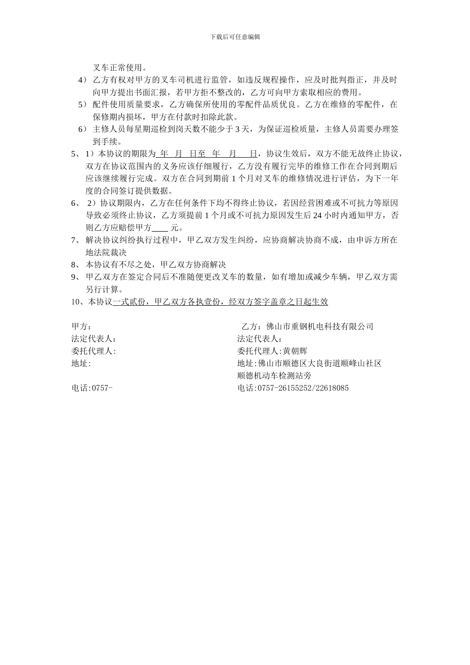 叉车维修保养承包协议_第2页