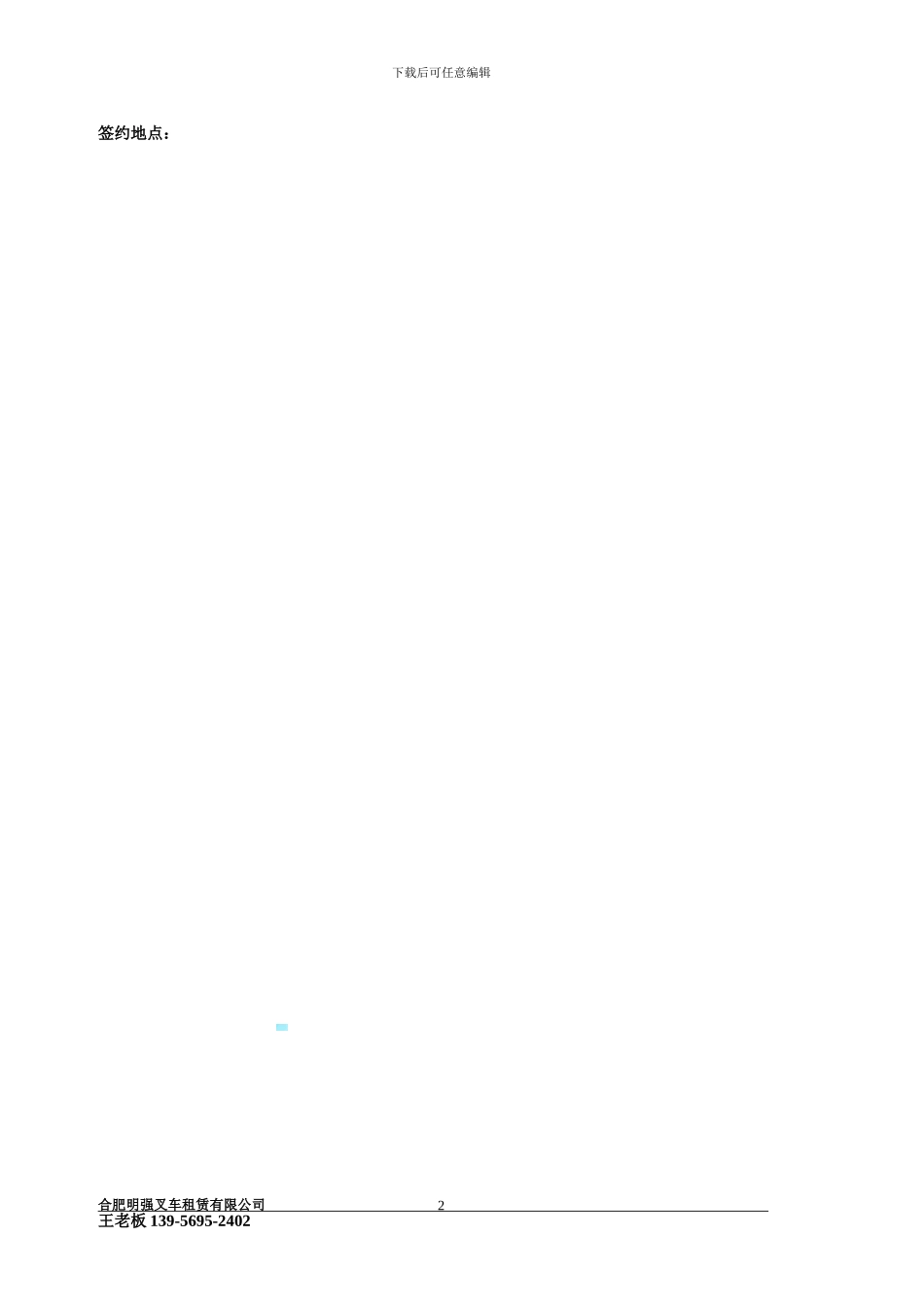 叉车租赁合同模板_第2页