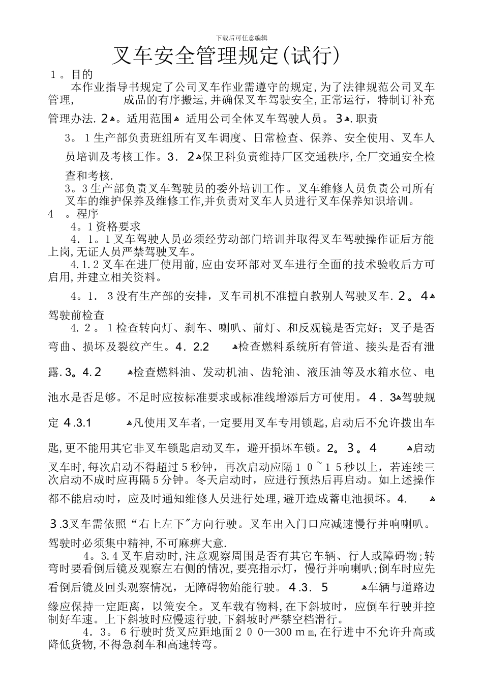叉车管理规定最新版本_第1页