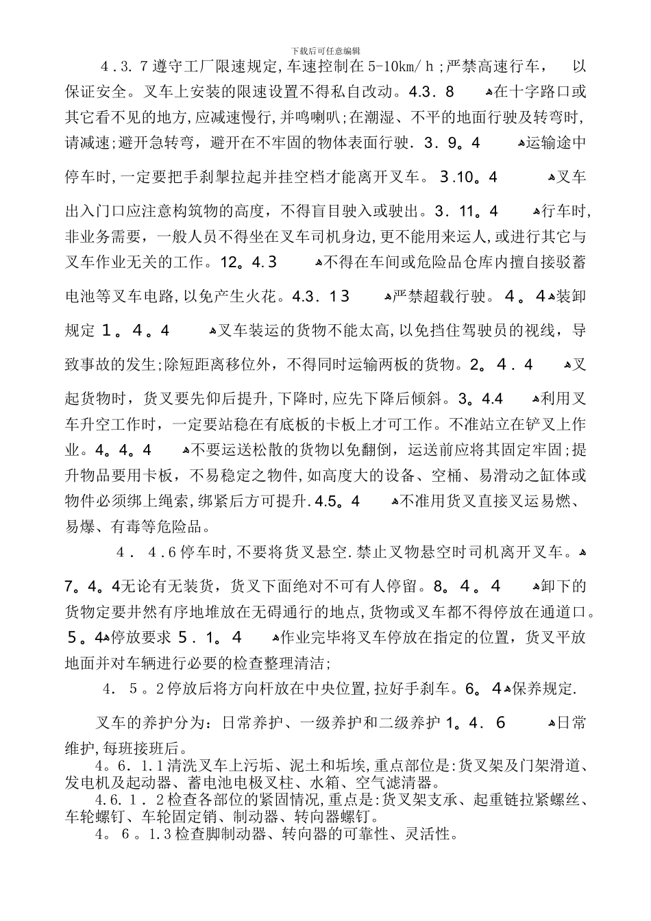 叉车管理规定最新版本_第2页