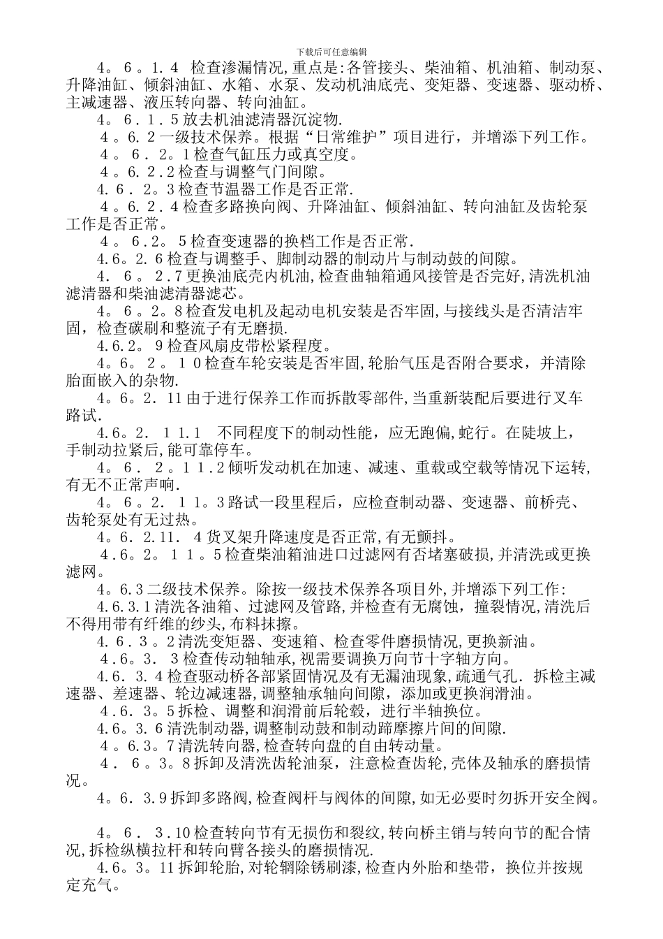 叉车管理规定最新版本_第3页