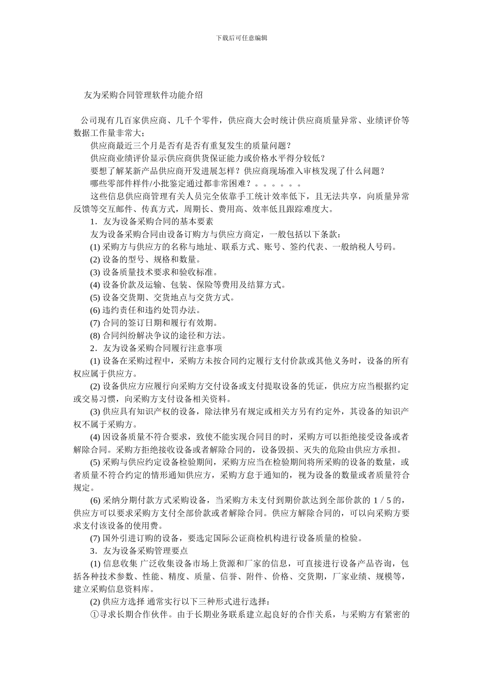 友为采购合同管理软件功能介绍_第1页