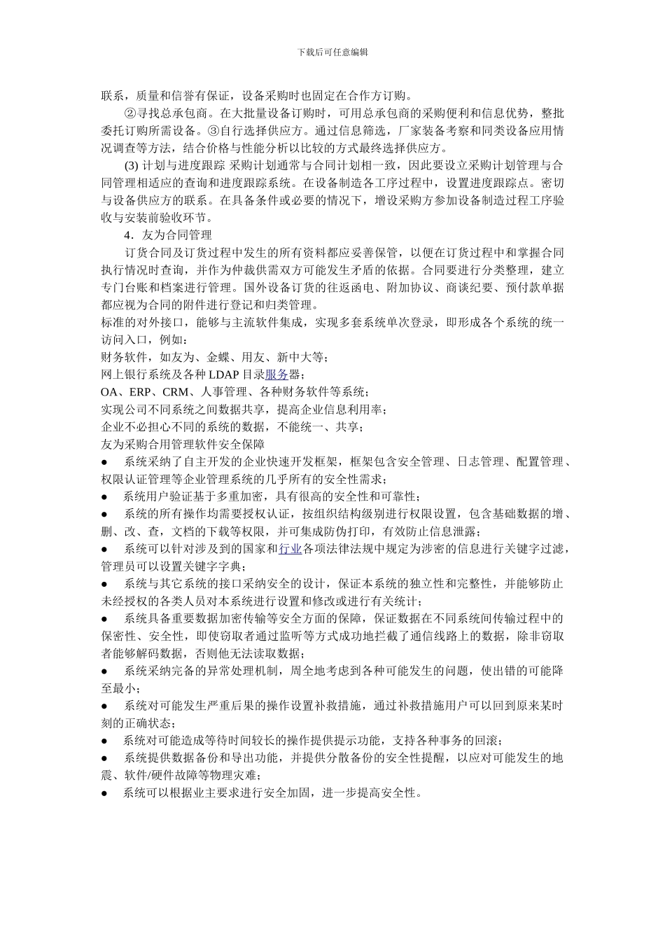 友为采购合同管理软件功能介绍_第2页