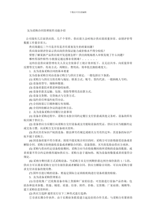 友为采购合同管理软件功能介绍