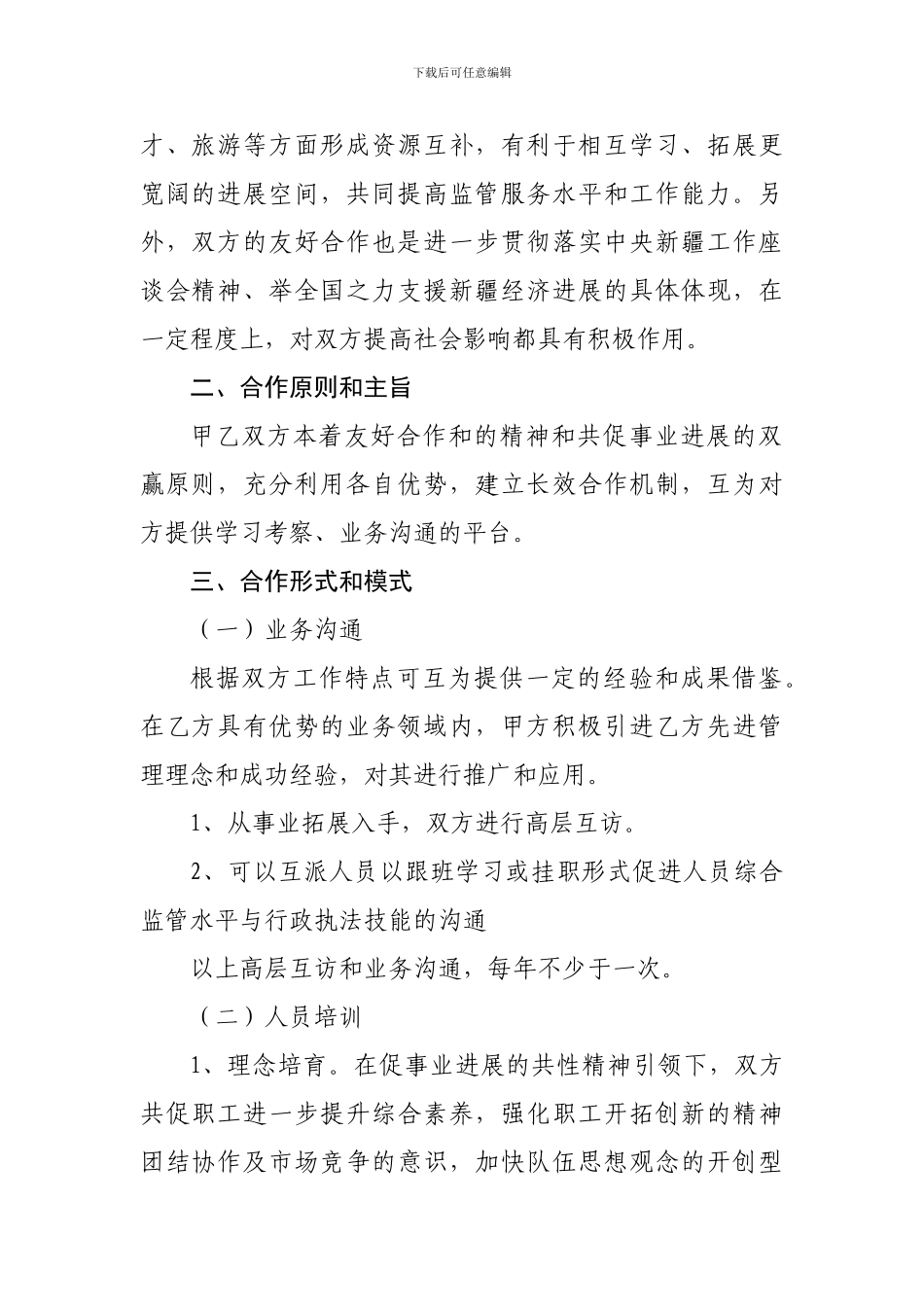 友好合作协议_第2页