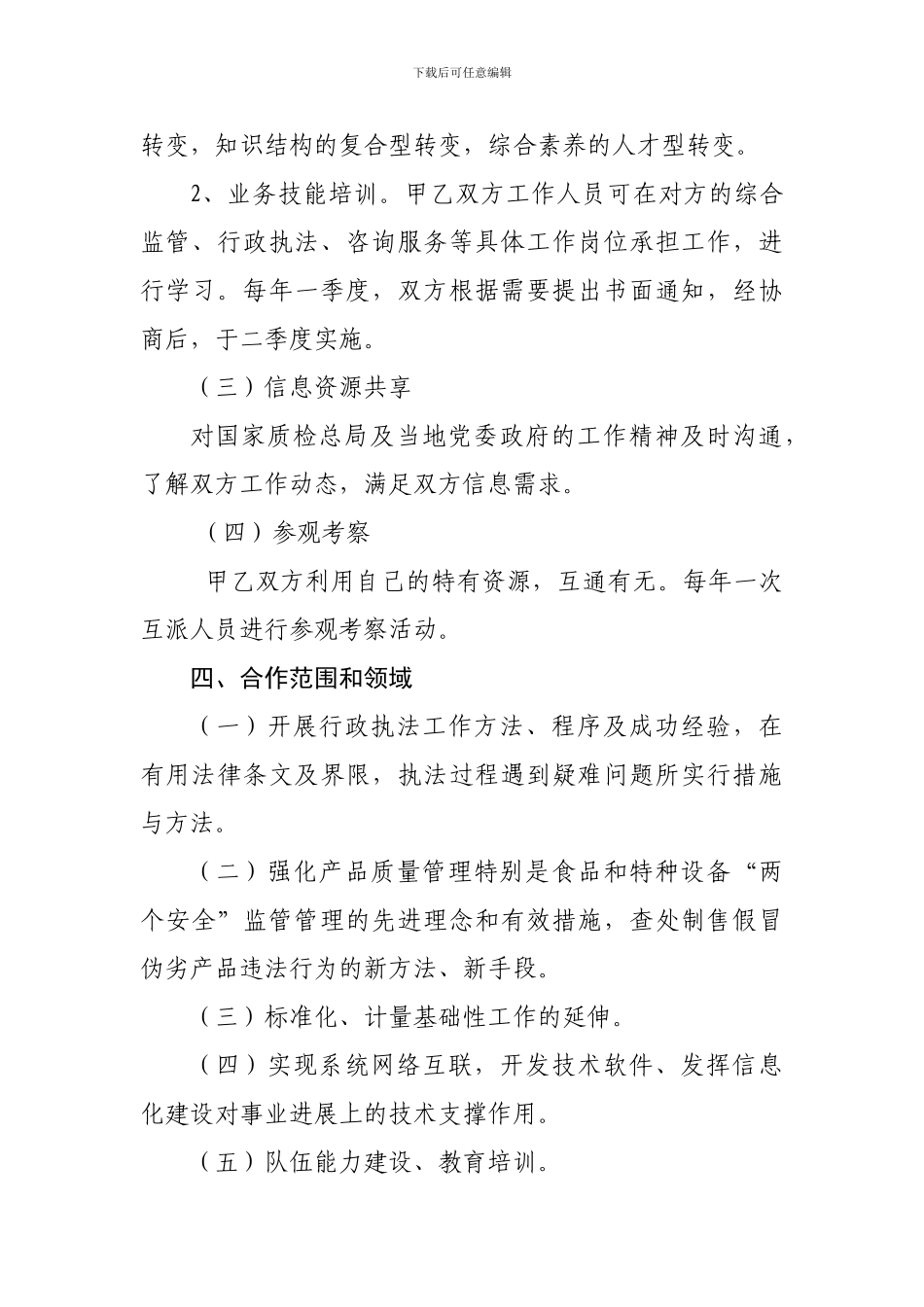 友好合作协议_第3页