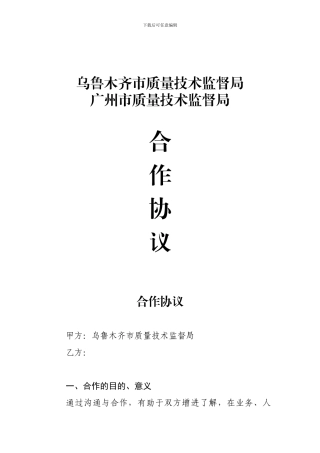 友好合作协议