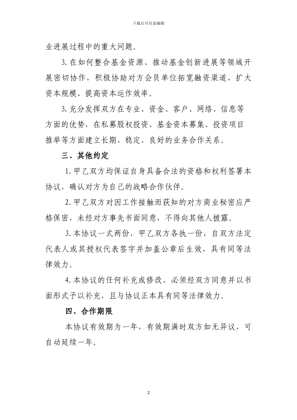 友好协会合作协议_第2页