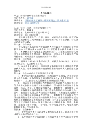 双GP合作协议书20241217