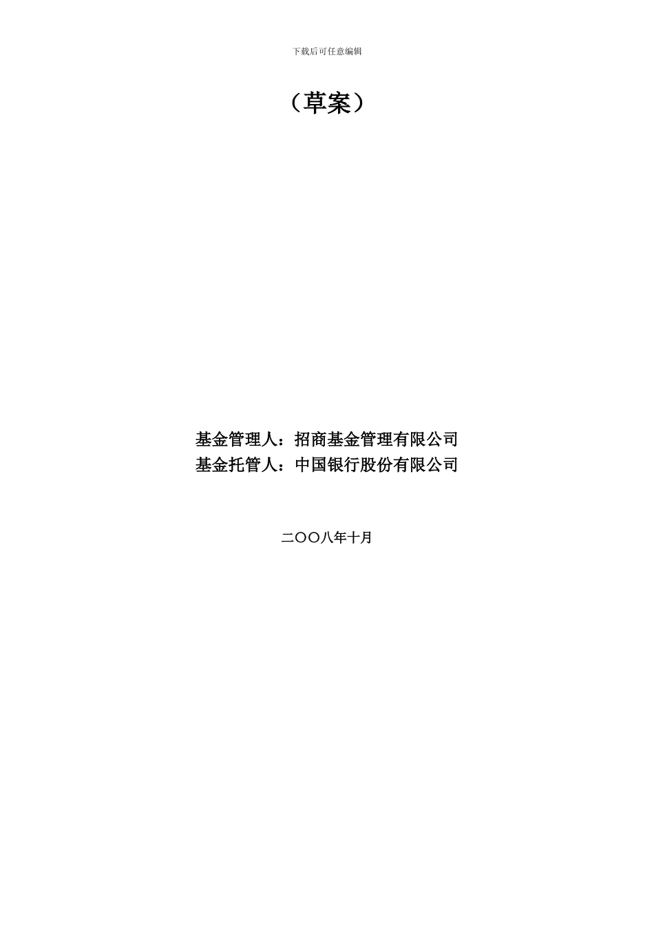 友邦华泰盛世中国股票型证券投资基金基金合同_第2页
