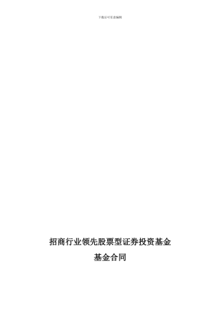 友邦华泰盛世中国股票型证券投资基金基金合同